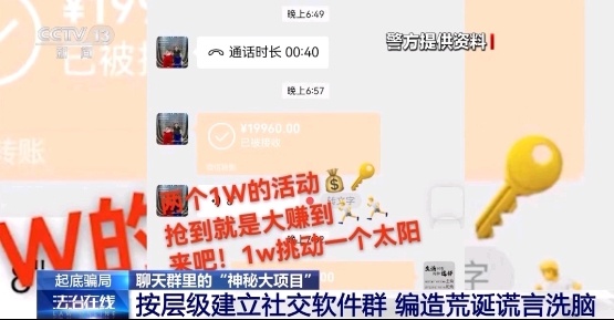 一个亿的零花钱？骗子盯上老人  起底聊天群的“神秘大项目”