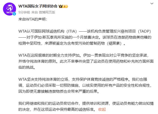 网球女单世界第二斯瓦泰克兴奋剂阳性,WTA发表声明!