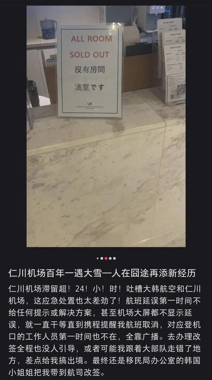 韩国强降雪致数百航班延误!有中国旅客滞留超48小时,便利店几乎被买空