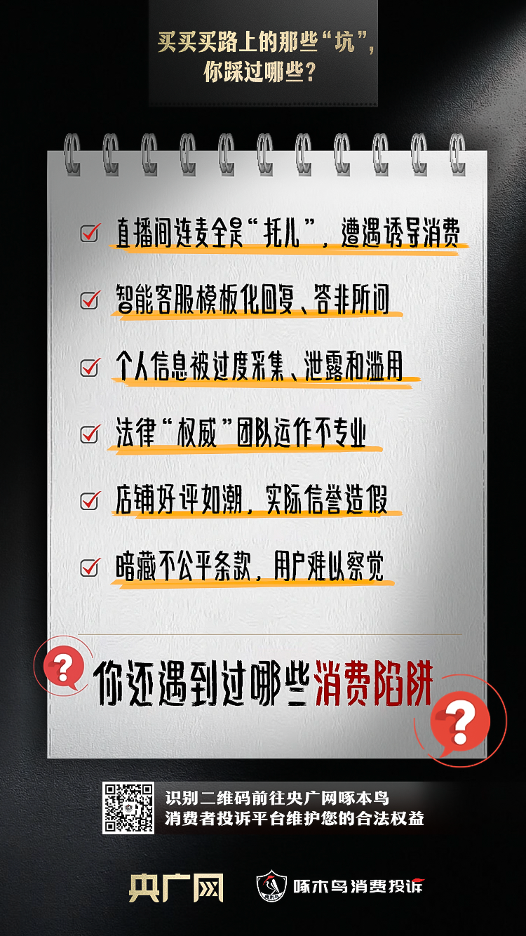 2024年接近尾声，买买买的路上你遇到过哪些“坑”？