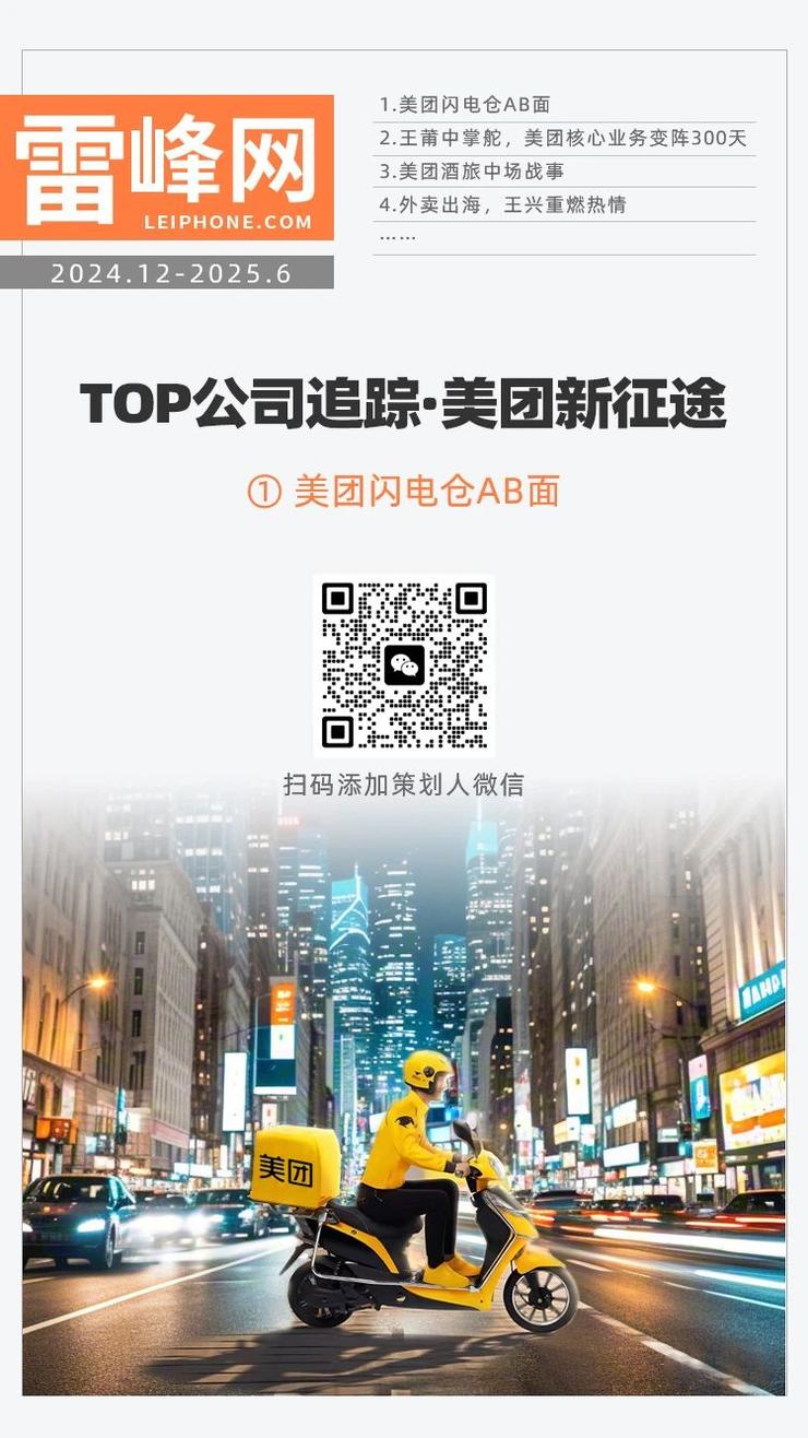 押注美团闪电仓：有人转型成功，有人难回本