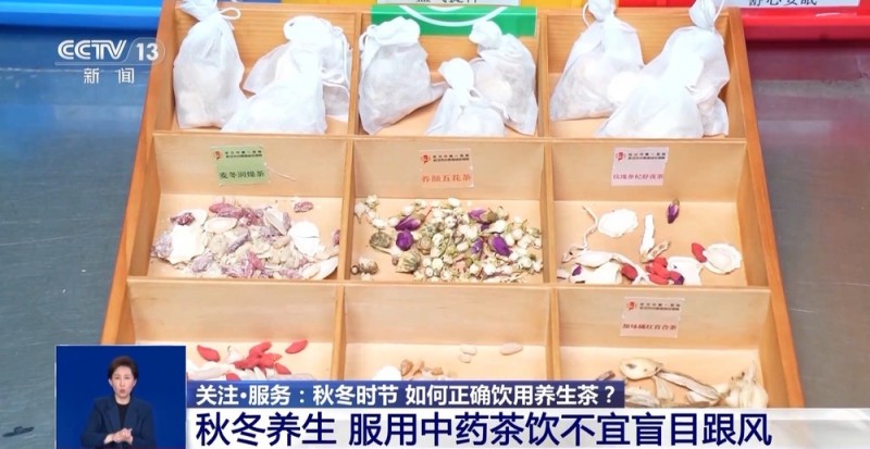养生茶不一定真养生  千万别喝错了！