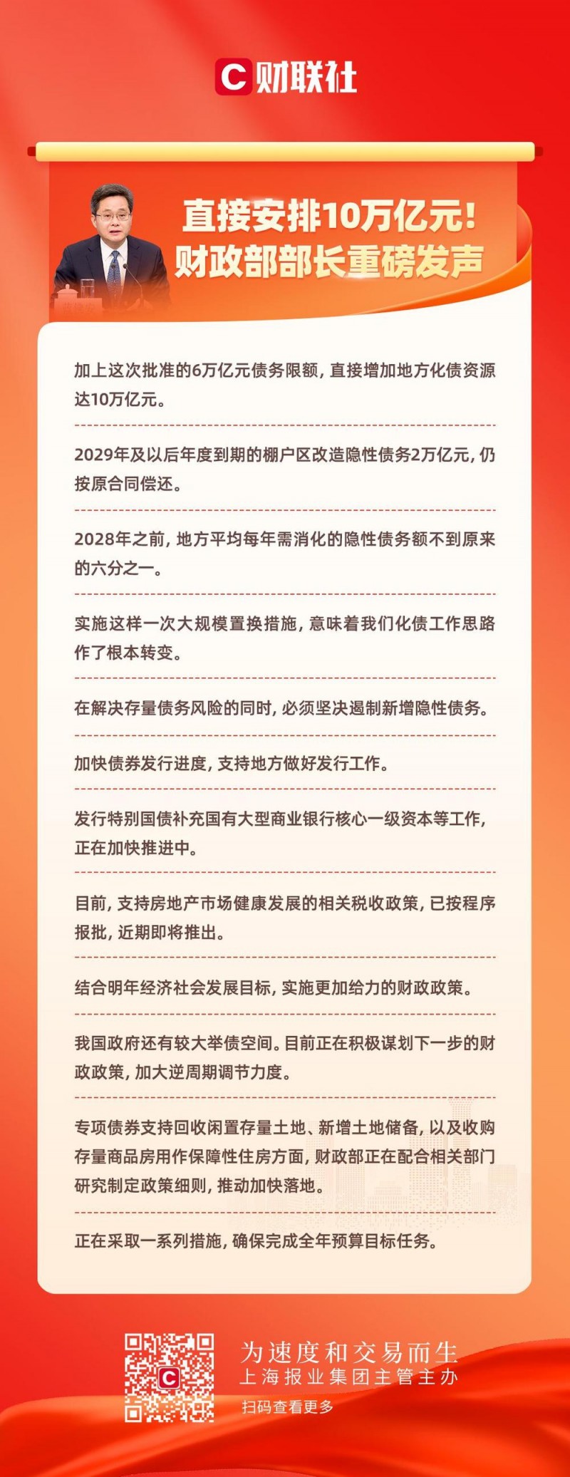 一图看懂丨直接安排10万亿元！财政部部长重磅发声
