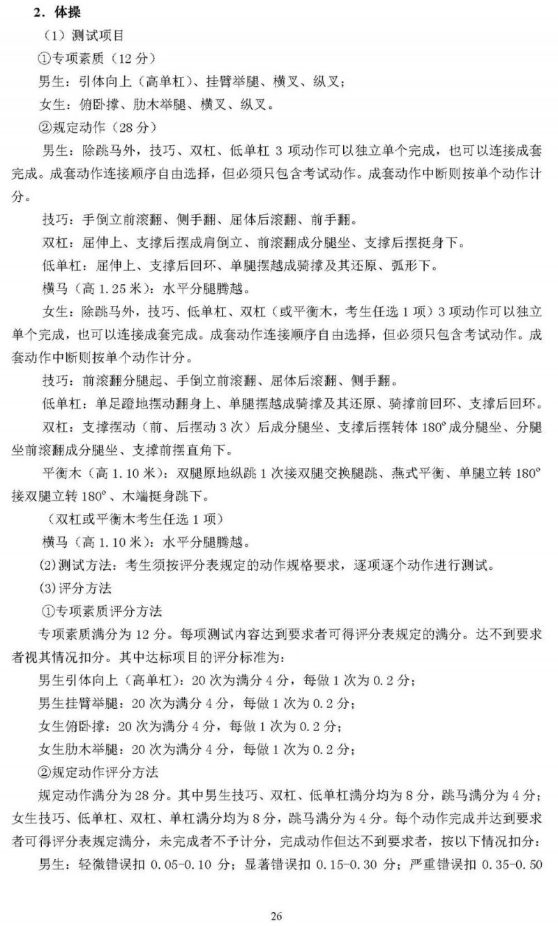 2025北京高考体育专业考试考生须知公布