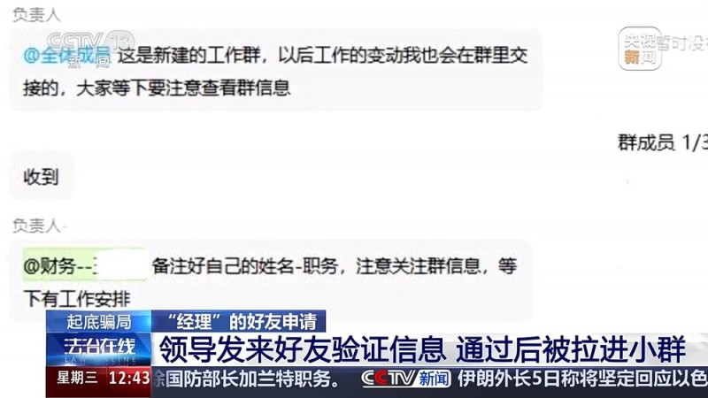 法治在线丨“经理”指令转账竟是境外诈骗  警方起底→