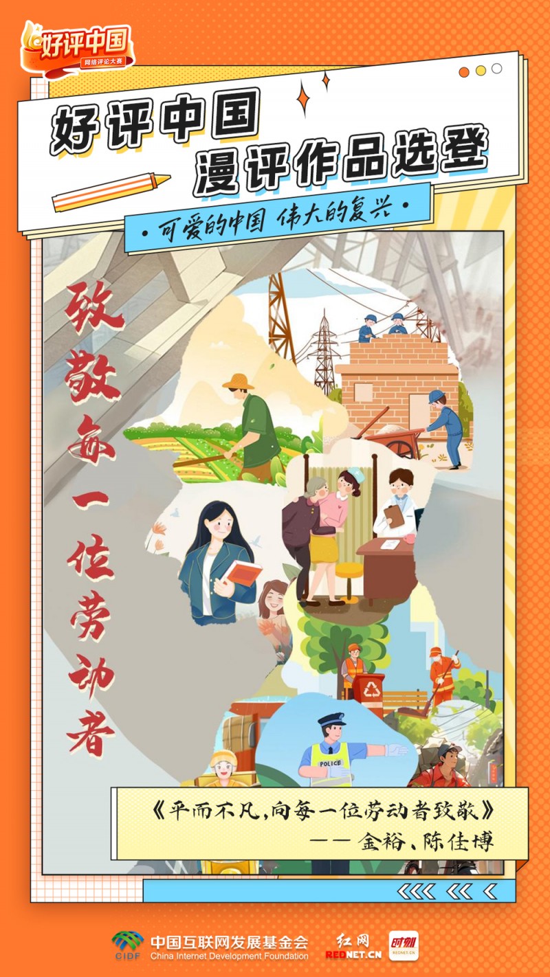 好评中国・漫评作品选登丨小我与大我 用追光之笔描绘时代风华
