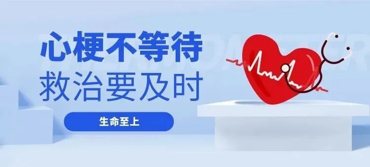 冬季易发心梗，14条救命知识必读！|  心梗救治日