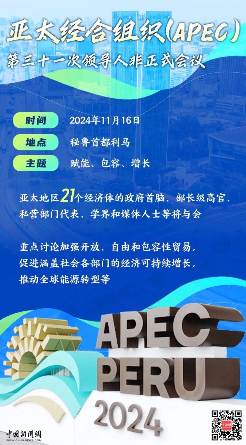 图览 | 这个称中国人为“老乡”的国家，第三次迎来APEC