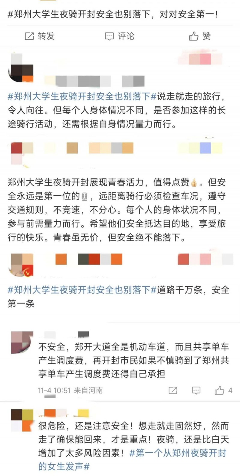 看丹观察丨“青春没有售价，夜骑开封拿下！”可别忘了安全第一！