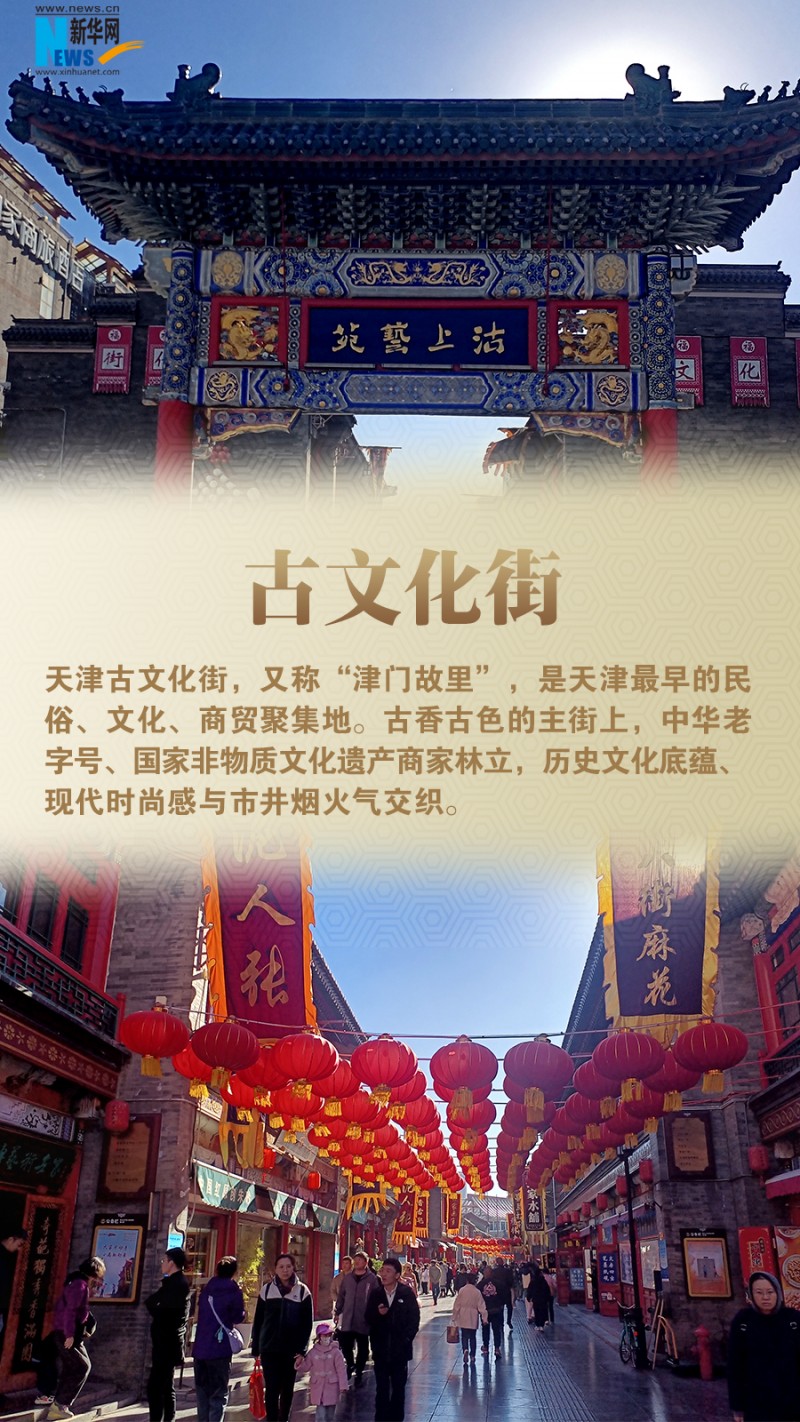 老街区里潮流新丨换个角度“看看”天津：从古而来 向新而生