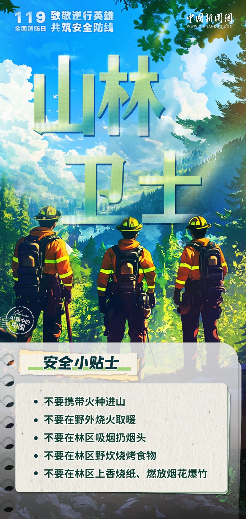 不惧风雨烈焰，只为万家灯火！致敬逆行英雄
