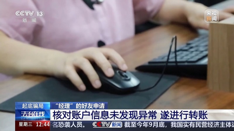 法治在线丨“经理”指令转账竟是境外诈骗  警方起底→