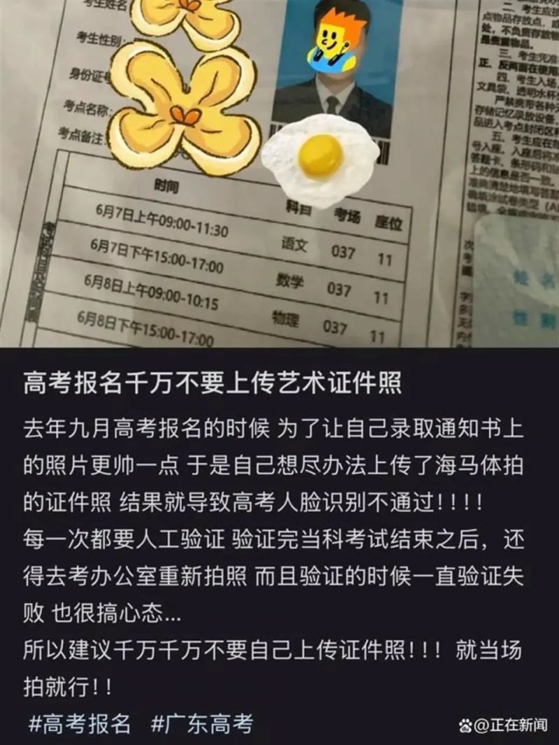 可能影响身份核验 有考点明确：考研报名禁止海马体照片