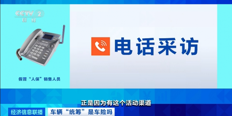 小心“冒牌车险” 这种叫“统筹险”的买了无法理赔！