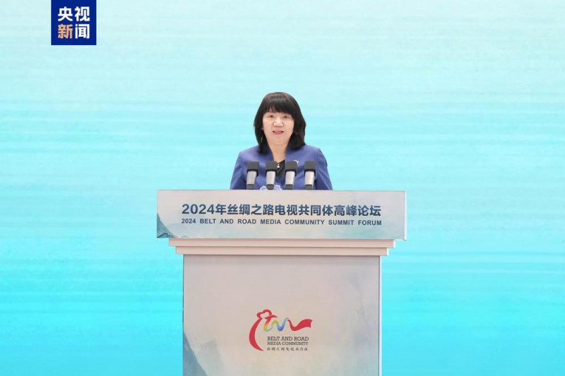 陆海之约  同心同行！2024年丝绸之路电视共同体高峰论坛在重庆举行