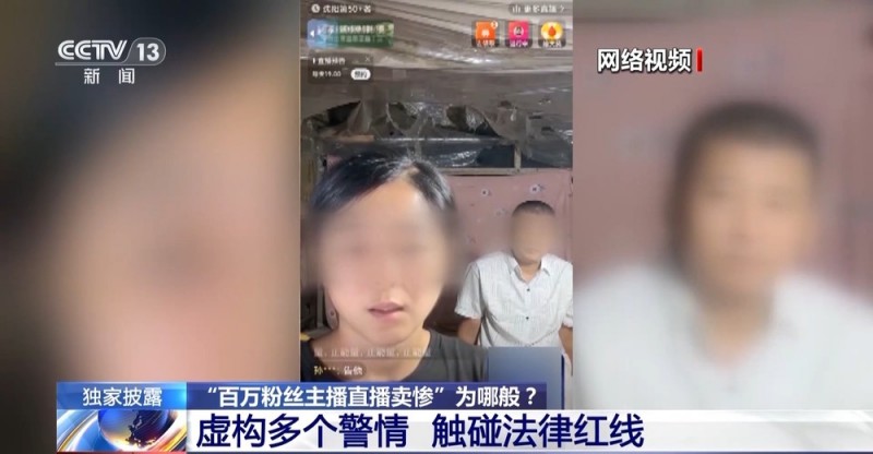 法治在线丨悲惨身世全是假的！网红“小小”卖惨牟利被抓  细节披露→
