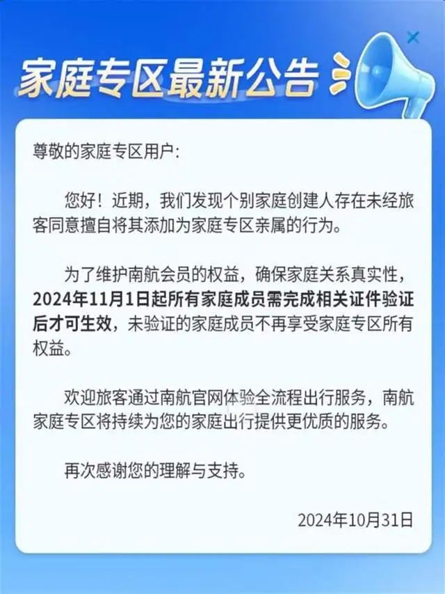 7点出发丨南航回应“App家庭成员信息有陌生人”：有人钻漏洞！