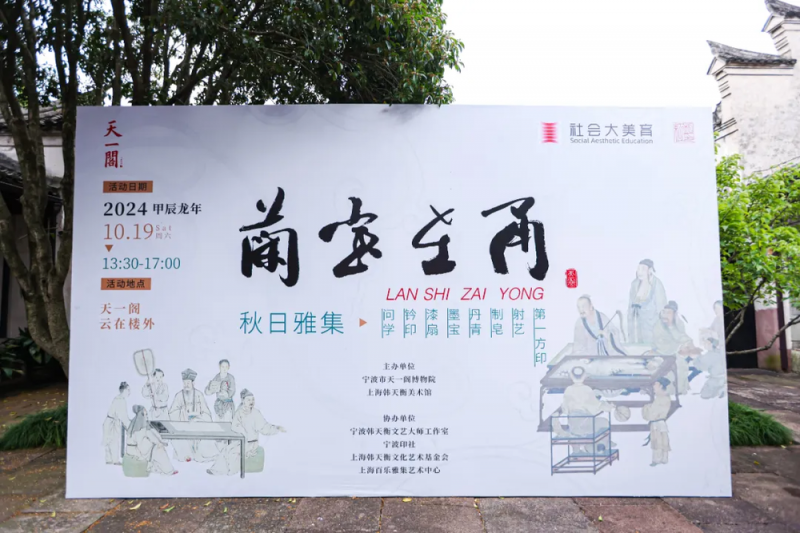 回顾  |  兰室赴甬  打造全系列文化体验