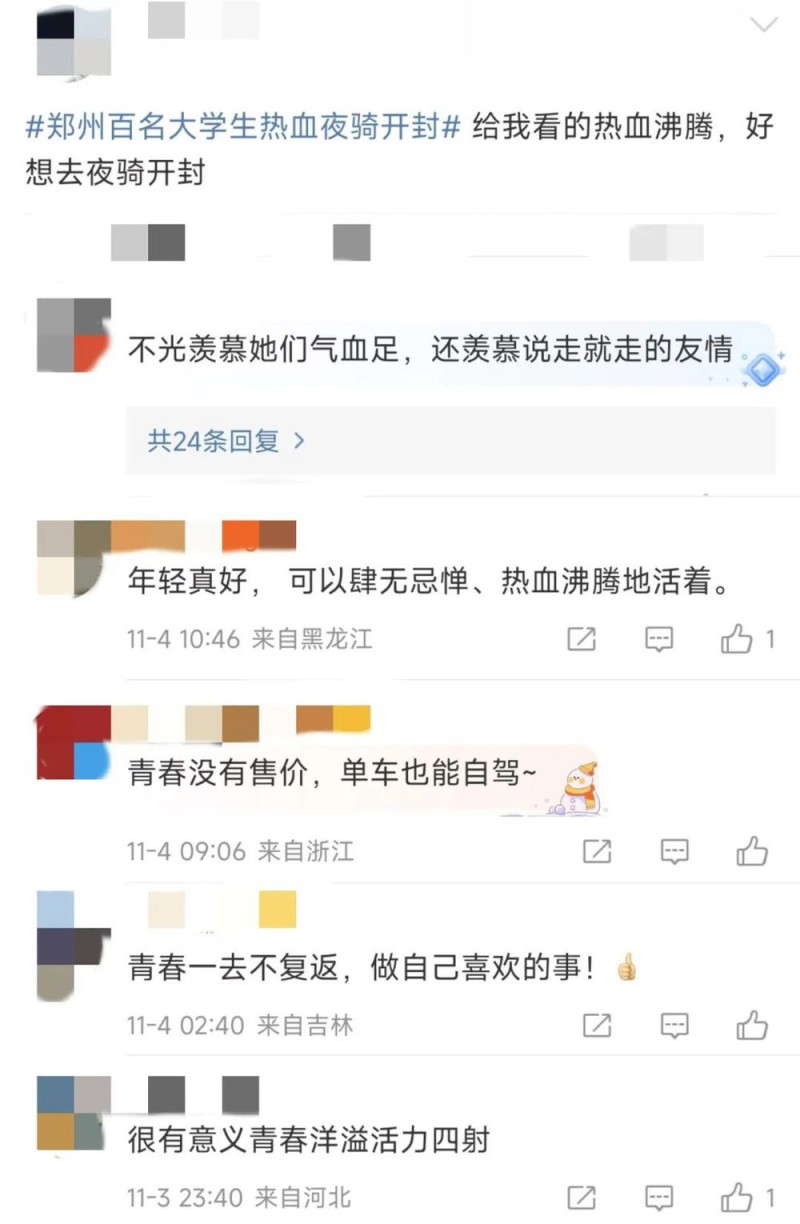 看丹观察丨“青春没有售价，夜骑开封拿下！”可别忘了安全第一！