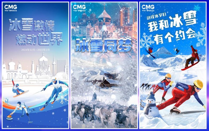 四海同行启新程！中央广播电视总台华语环球节目中心跨年重点节目片单发布