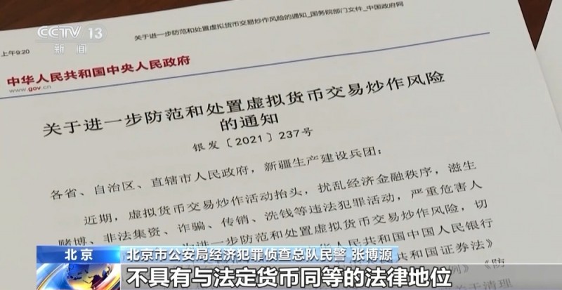 法治在线丨起底涉案超8个亿的地下钱庄案 犯罪团伙用虚拟币洗钱
