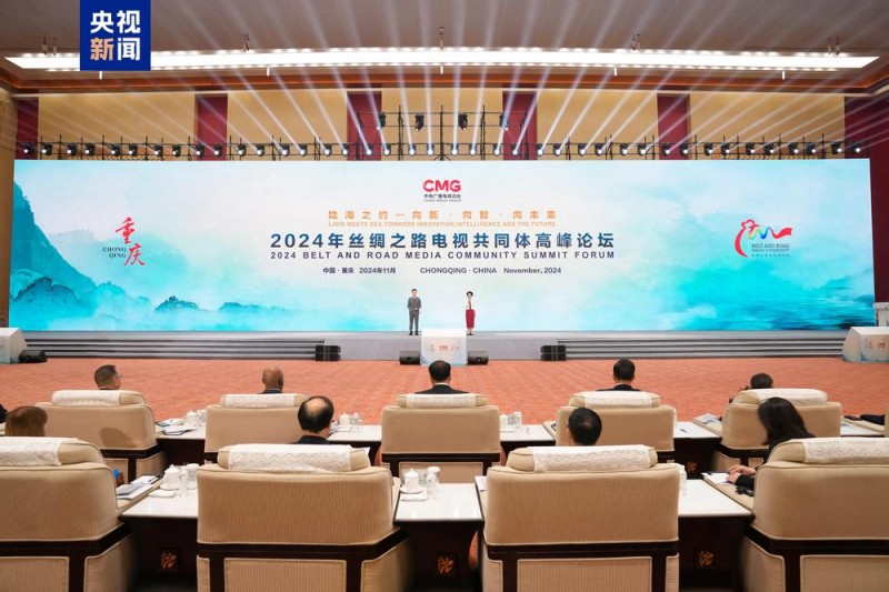 陆海之约  同心同行！2024年丝绸之路电视共同体高峰论坛在重庆举行