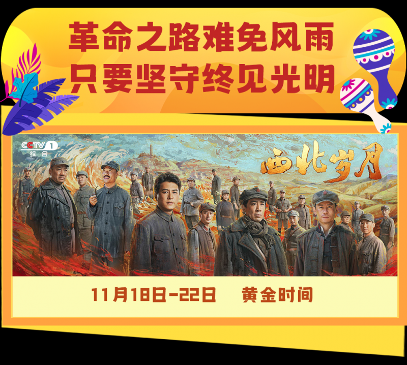 总台周看点｜携手扬帆！