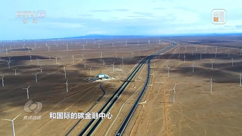 焦点访谈丨成立三年来  全国碳市场建设带来哪些改变？
