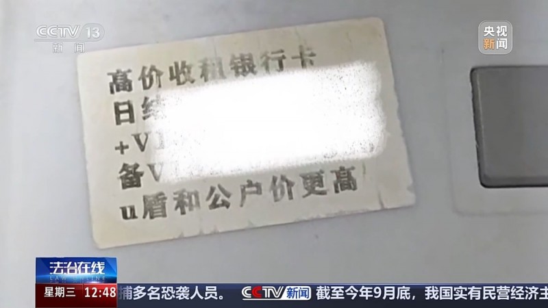 法治在线丨“经理”指令转账竟是境外诈骗  警方起底→