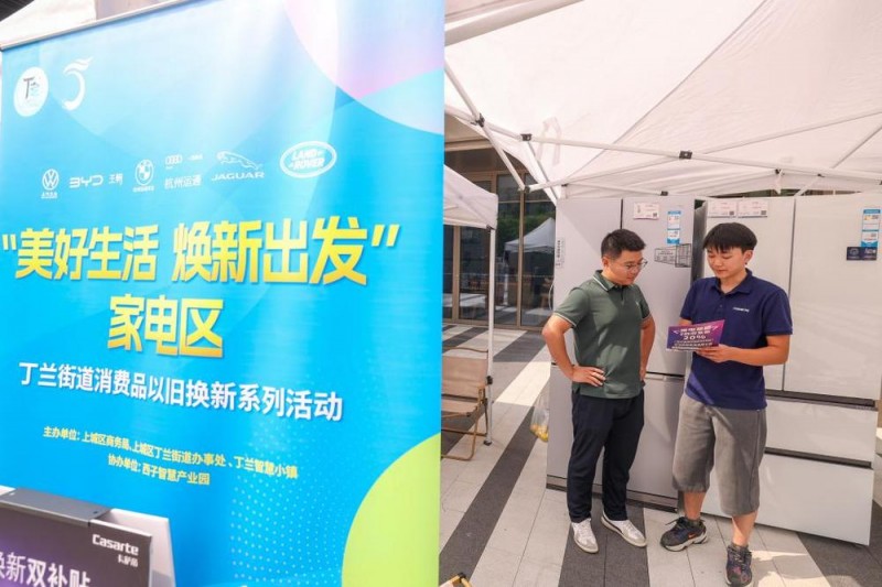 经济季报听信心｜“以旧换新”激活内需潜力