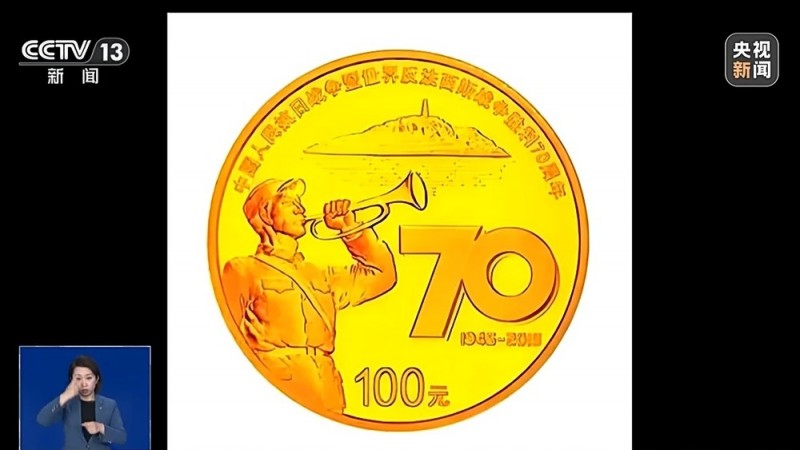 捡漏“纪念币”？小心上当受骗
