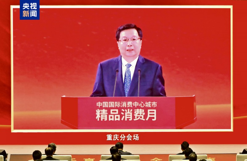 五城联动！中国国际消费中心城市精品消费月启动
