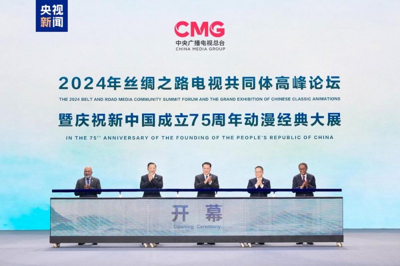 陆海之约  同心同行！2024年丝绸之路电视共同体高峰论坛在重庆举行