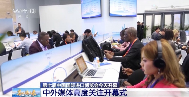 多样视角看进博 听听中外记者如何评价第七届进博会