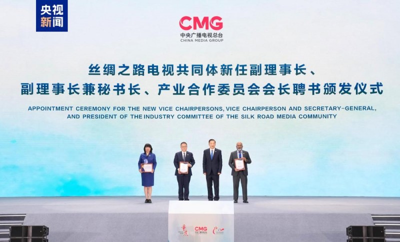 陆海之约  同心同行！2024年丝绸之路电视共同体高峰论坛在重庆举行