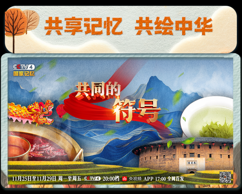 总台周看点丨热力，有！能量，足！