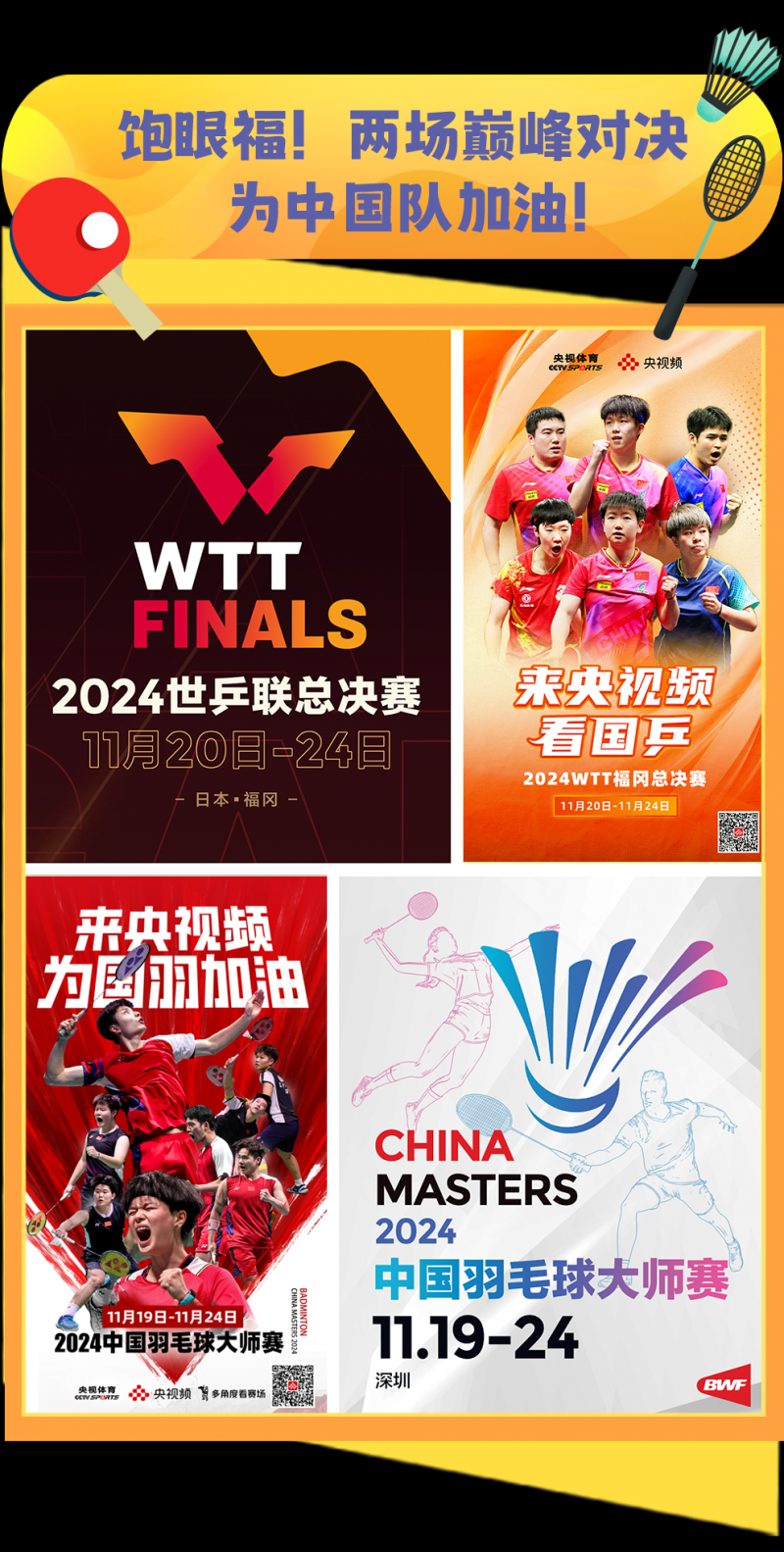 总台周看点｜携手扬帆！