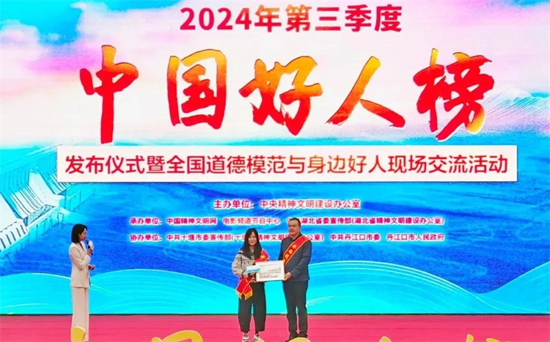 中央精神文明建设办公室发布2024年第三季度“中国好人榜”