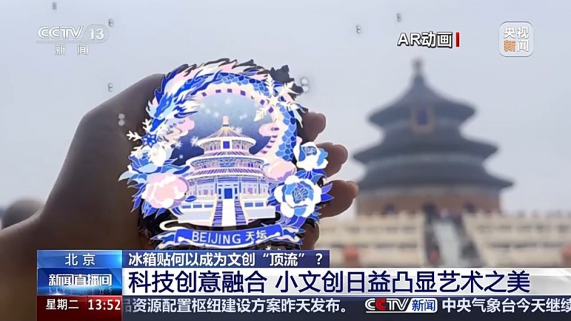 一“贴”难求 冰箱贴何以成为文创“顶流”？