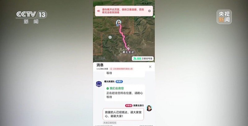 新闻周刊丨赏秋被困深山 已发生多起！探寻美景一定注意安全