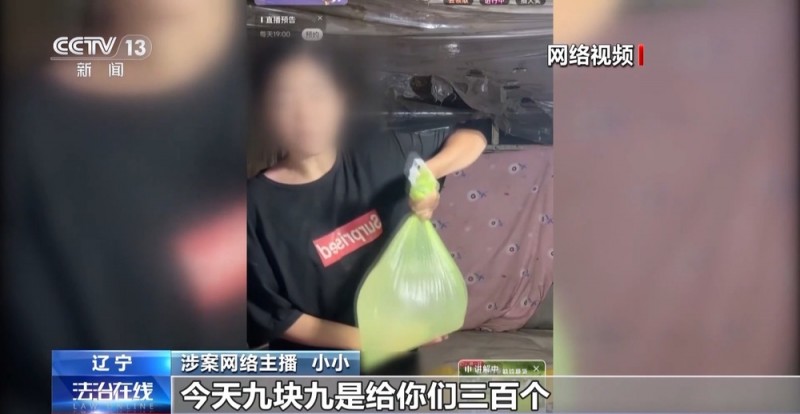 法治在线丨悲惨身世全是假的！网红“小小”卖惨牟利被抓  细节披露→