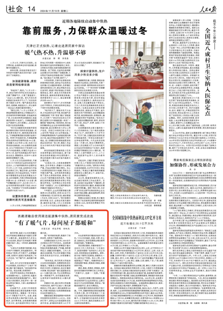 人民日报关注丨西藏措勤：“有了暖气片，每间屋子都暖和”