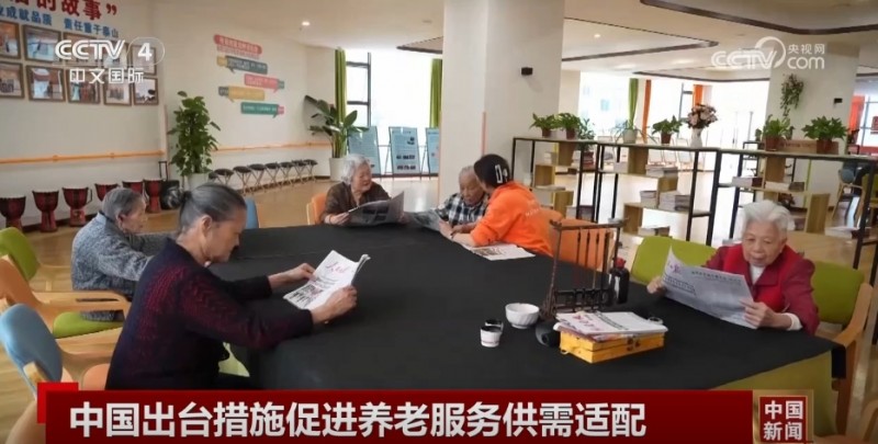 24部门、19条政策措施促进养老服务供需适配 “银发经济”潜力无限