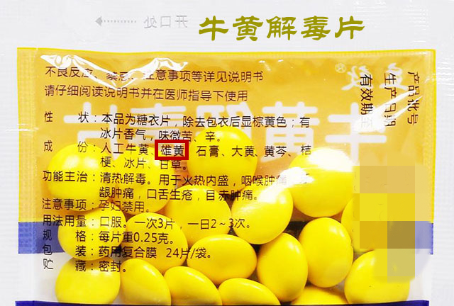 女子连吃三年牛黄解毒片“砒霜”中毒……医生紧急提醒