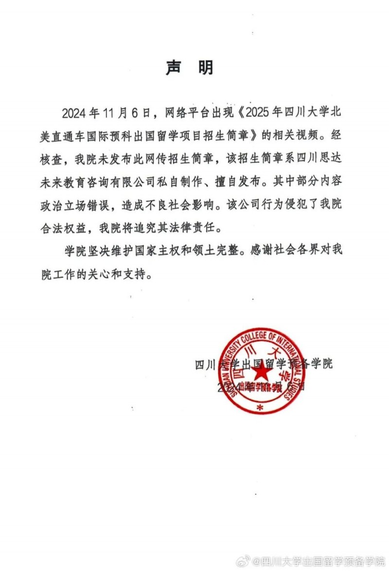 7点出发丨招生简章将港澳列为国家？校方回应：追责！