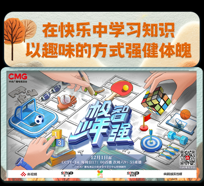 总台周看点丨热力，有！能量，足！