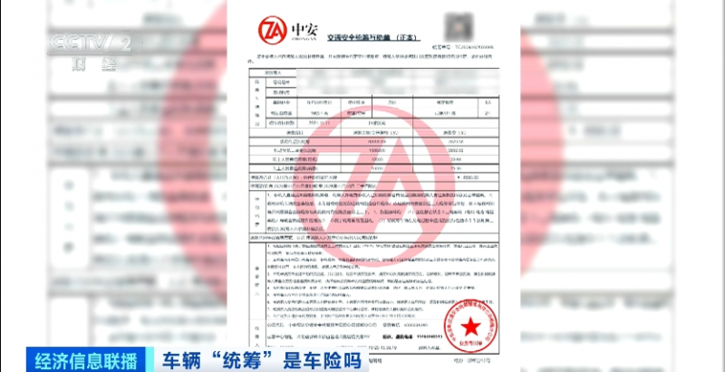 小心“冒牌车险” 这种叫“统筹险”的买了无法理赔！