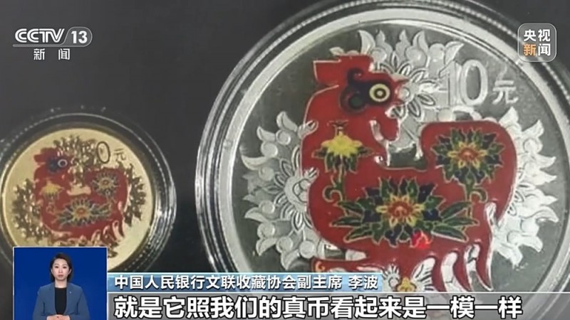 捡漏“纪念币”？小心上当受骗