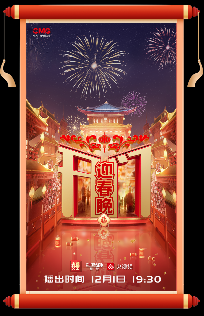 总台周末看点丨2024年最后一个月，你想____