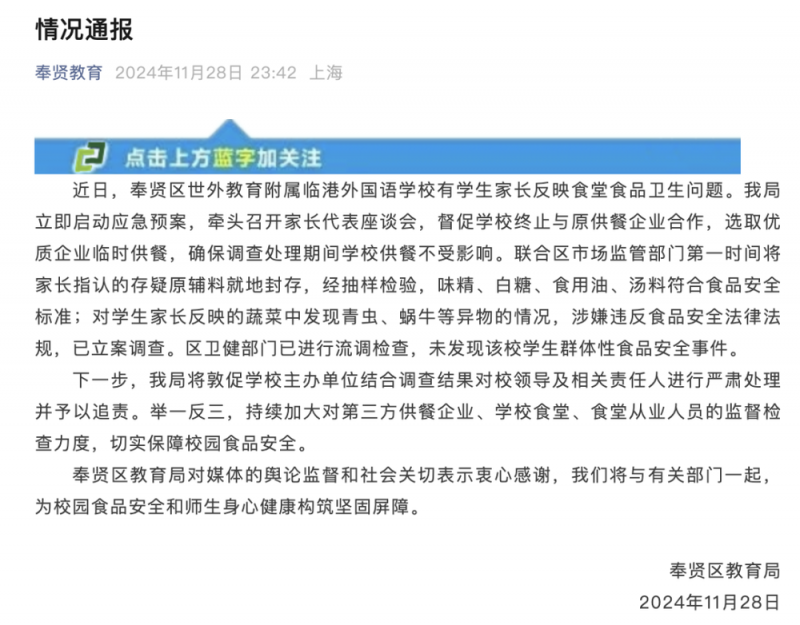 看丹观察丨每月1400元餐标的学校食堂吃出虫子？网友：心太黑！